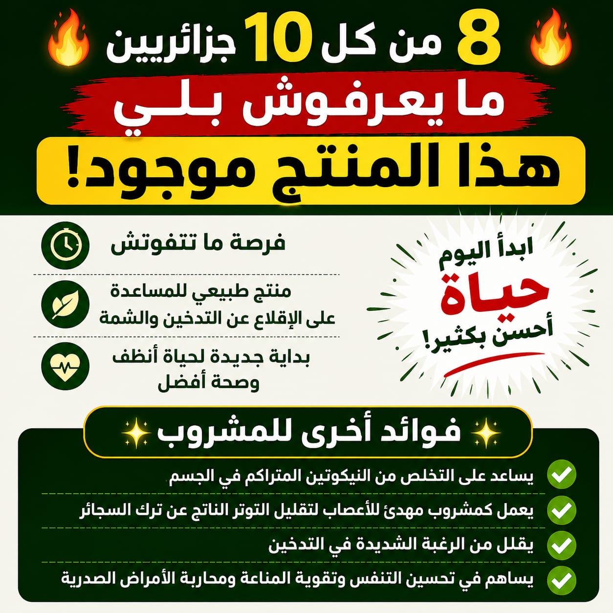 مشروب للاقلاع على التدخين و الشمة