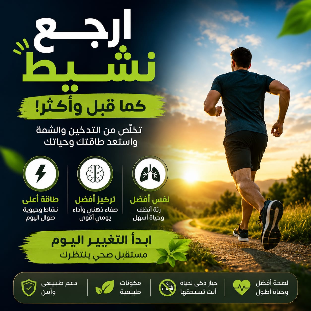 مشروب للاقلاع على التدخين و الشمة